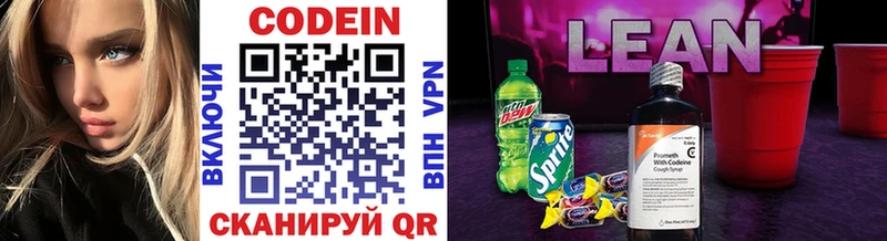 Codein напиток Lean (лин)  Купить  Чудово 
